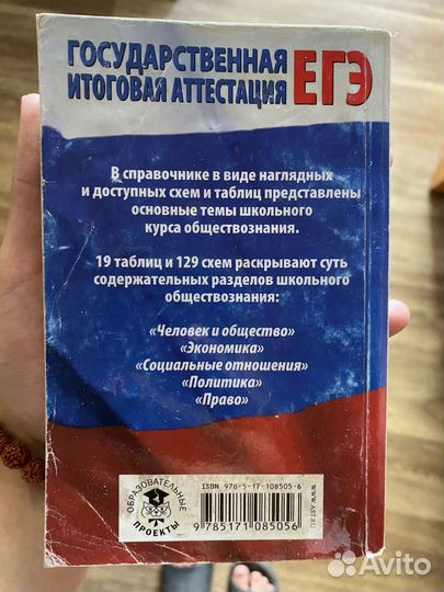 Обществознание егэ справочник