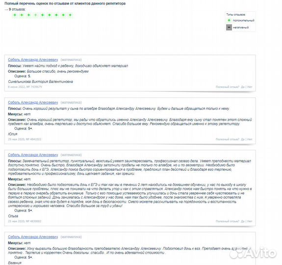 Репетитор по математике егэ и огэ онлайн