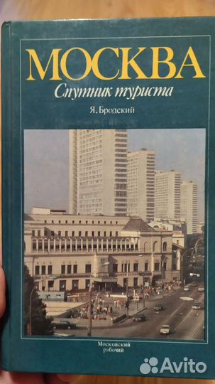 Справочник туриста Москва