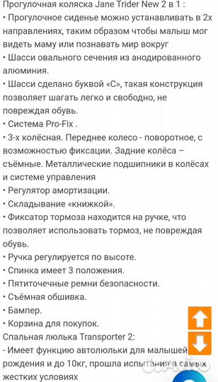 Прогулочная коляска Jane Trider