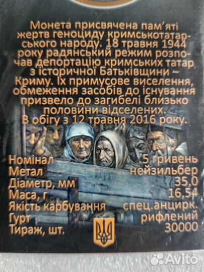 Памятные 5 гривен Украины 2016г