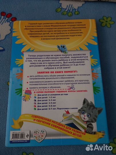 Развивающая книжка для детей