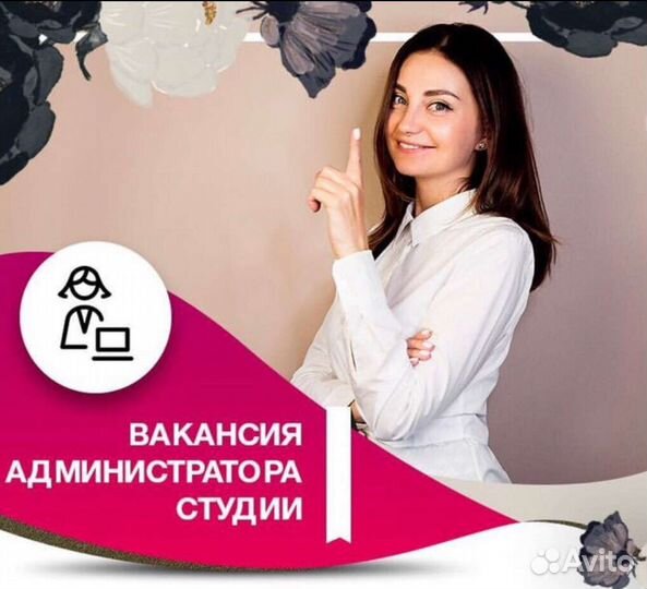 Приглашаем администратора в студию красоты