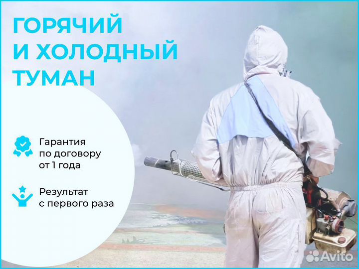 Уничтожение клещей комаров.Дезинсекция