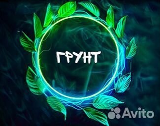 Универсальный грунт для Растений