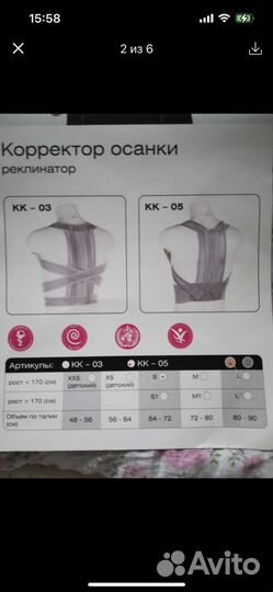 Корректор осанки