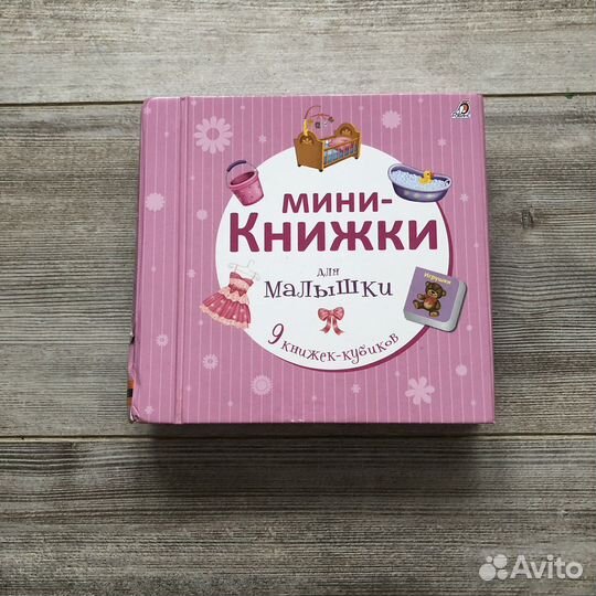 Мини-книжки для малышки, кубики