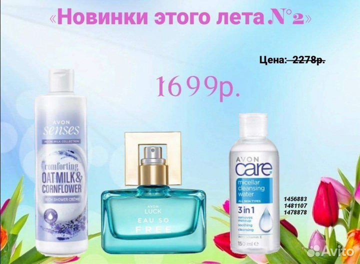Эйвон Avon