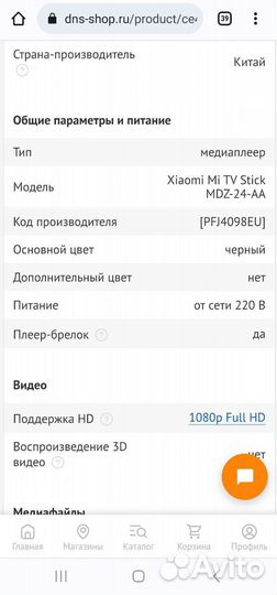 Медиаплеер Xiaomi Mi TV Stick