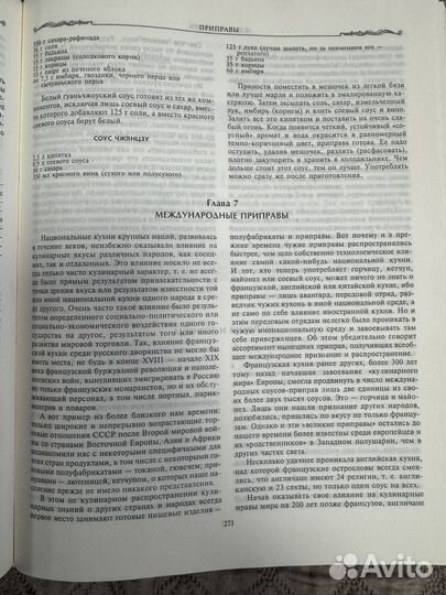 Все рецепты Похлебкина Большая энциклопедия