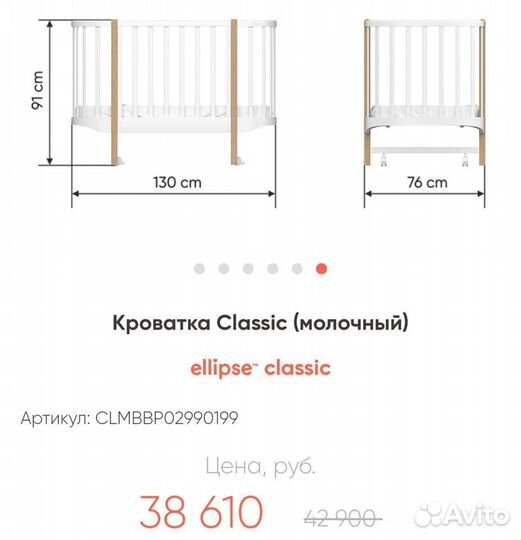 Детская кроватка с маятником Ellipse Classic