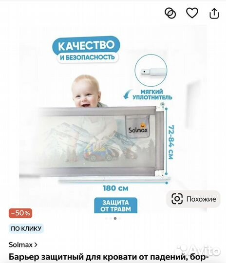 Защитный барьер на кровать solmax