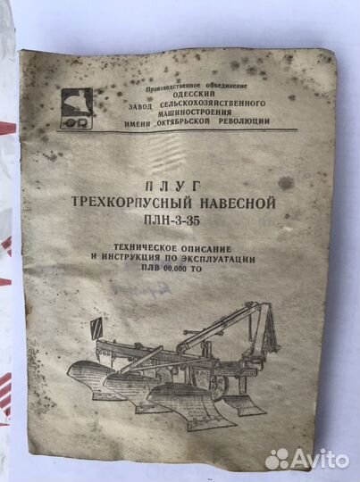 Плуг трехкорпусной