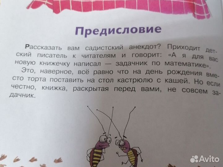 Задачник. Г. Остер