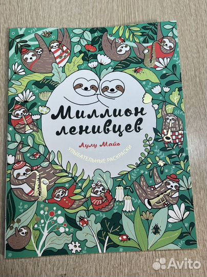 Раскраска антистресс