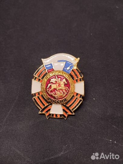 Орден. Настоящий