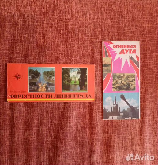 Буклеты Карты СССР