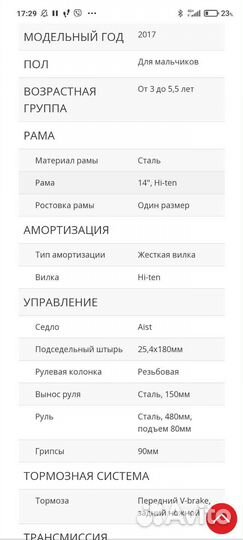 Велосипед aist