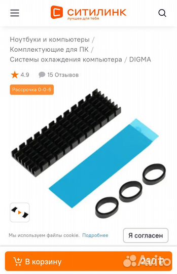 Радиатор для SSD Digma dgrdrm2A