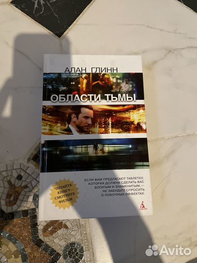 Алан Глинн области тьмы