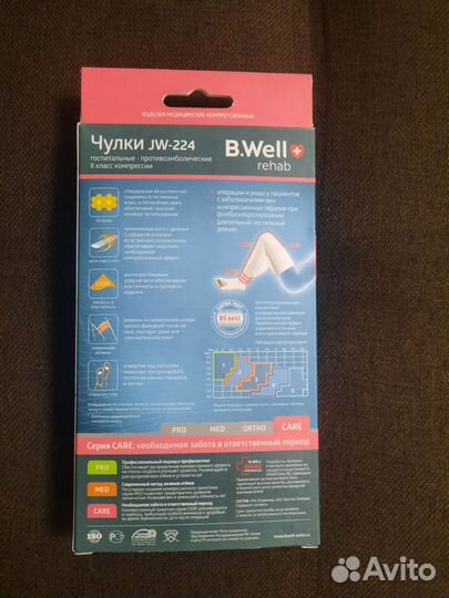 Компрессионные чулки 2 класс