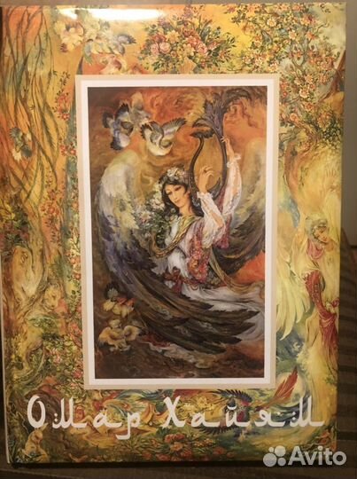 Книга Омар Хайям подарочное издание