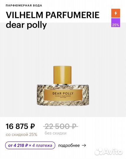 Vilhelm Parfumerie Dear Polly распив
