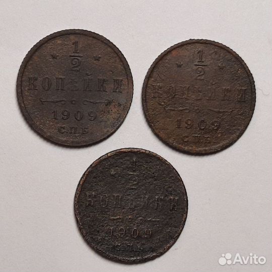 1/2 копейки 1899г. - 1912г