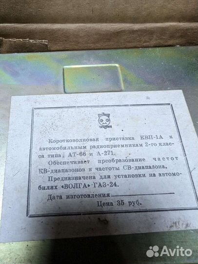 Газ 24 Волга приставка новая СССР