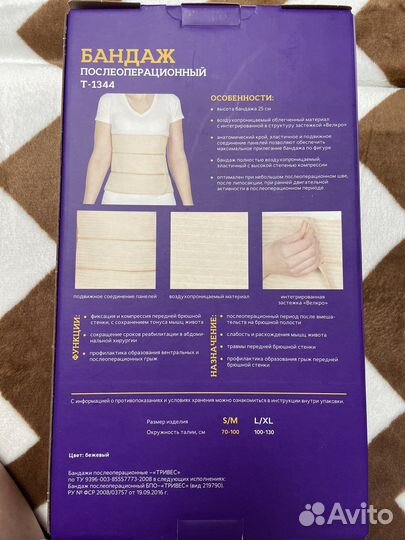 Бандаж послеоперационный, для беременных