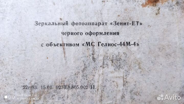 Зеркальный плёночный фотоаппарат Зенит - ет