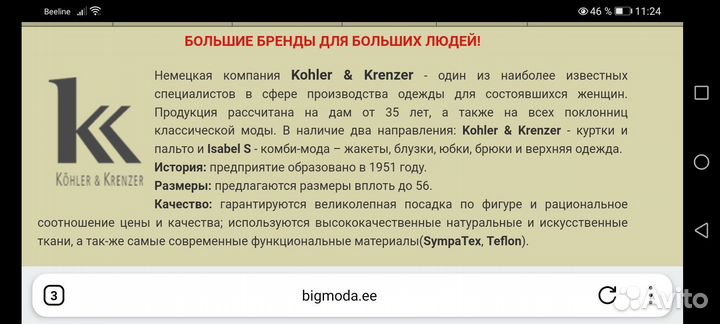 Куртка демисезонная Германия