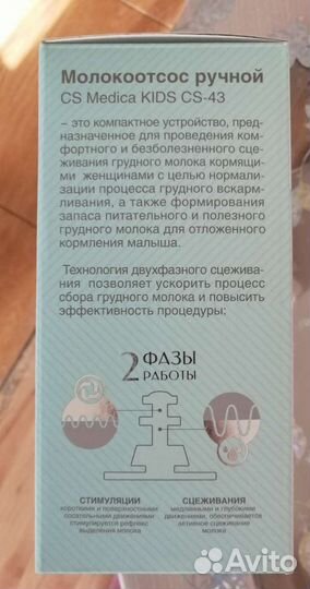 Молокоотсос ручной с бутылочкой