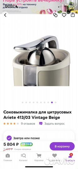 Соковыжималка