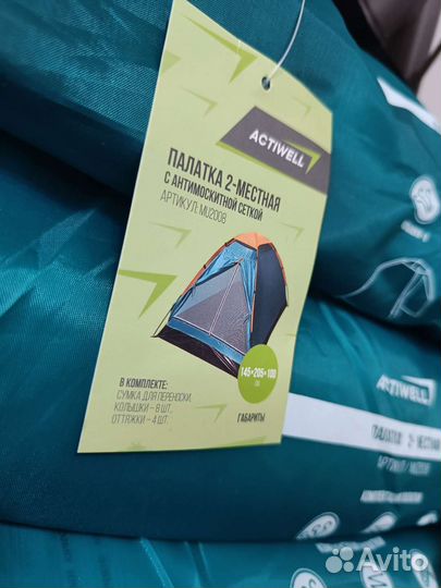 Палатка двухместная 205*145 (новая)