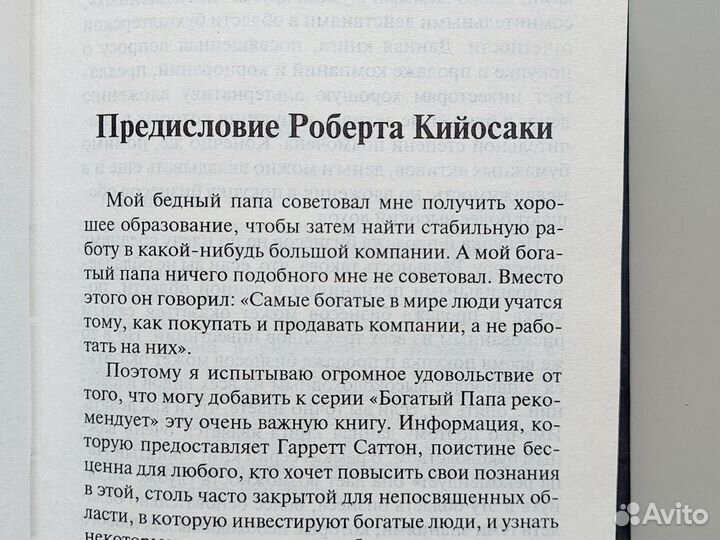 Книга Как купить и продать бизнес Саттон