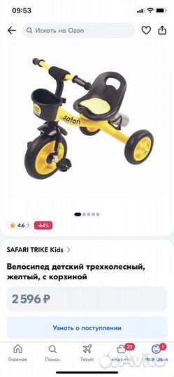 Трехколесный велосипед