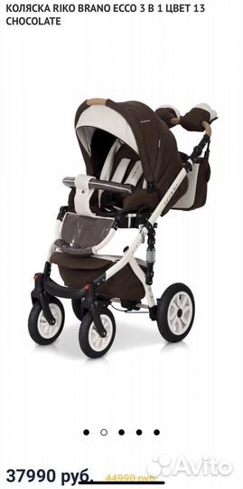 Коляска 3 в 1