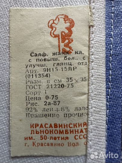 Салфетки льняные СССР жаккардовые 35:35