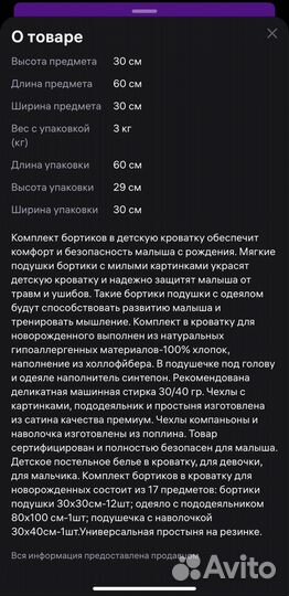 Бортики в детскую кроватку