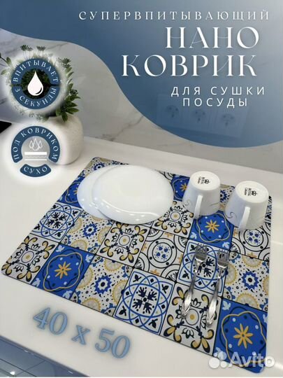 Нано Коврик для сушки посуды впитывающий 40х50
