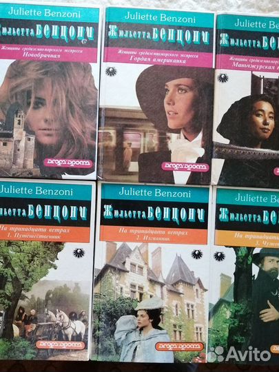 Книги Ж. Бенцони.Собрание сочинений