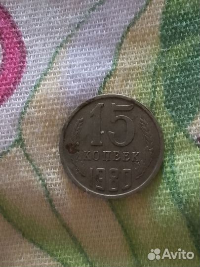 Монеты СССР 1980 года