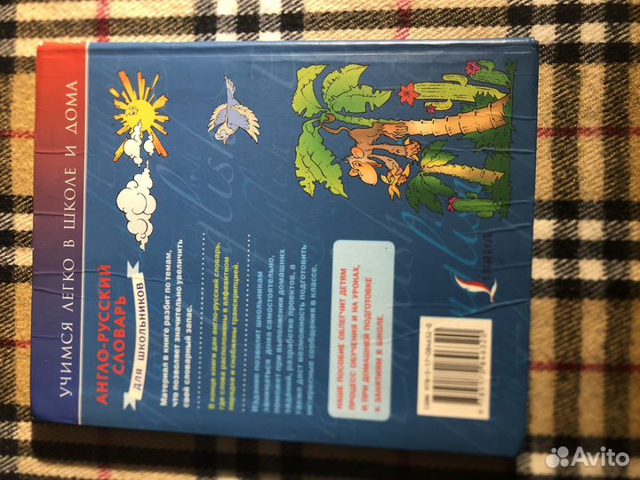 Англо-Русский словарь для школников