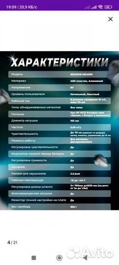 Металлоискатель бу глубинный