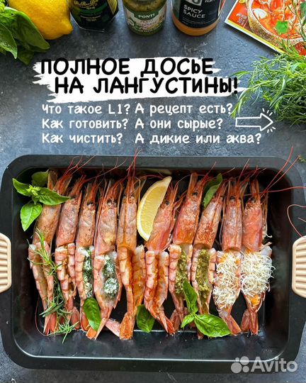 Лангустины