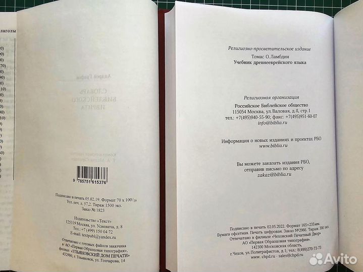 Учебник древнееврейского языка + Словарь иврита