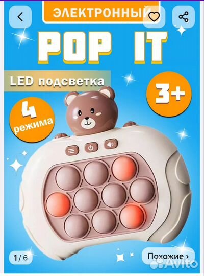 Электронный поп ит