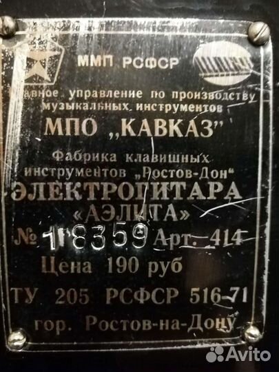 Электрогитара Аэлита