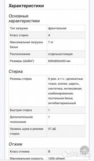 Стиральная машина